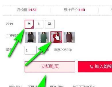 在網(wǎng)上淘寶里怎么買衣服？