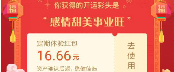 支付寶開(kāi)運(yùn)彩頭紅包怎么用？