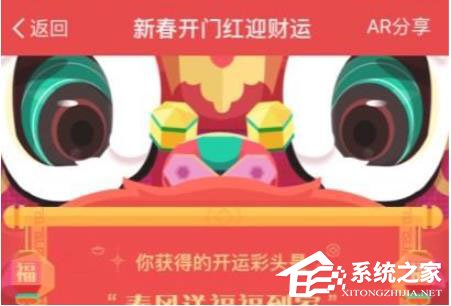 支付寶開(kāi)運(yùn)彩頭紅包怎么用？