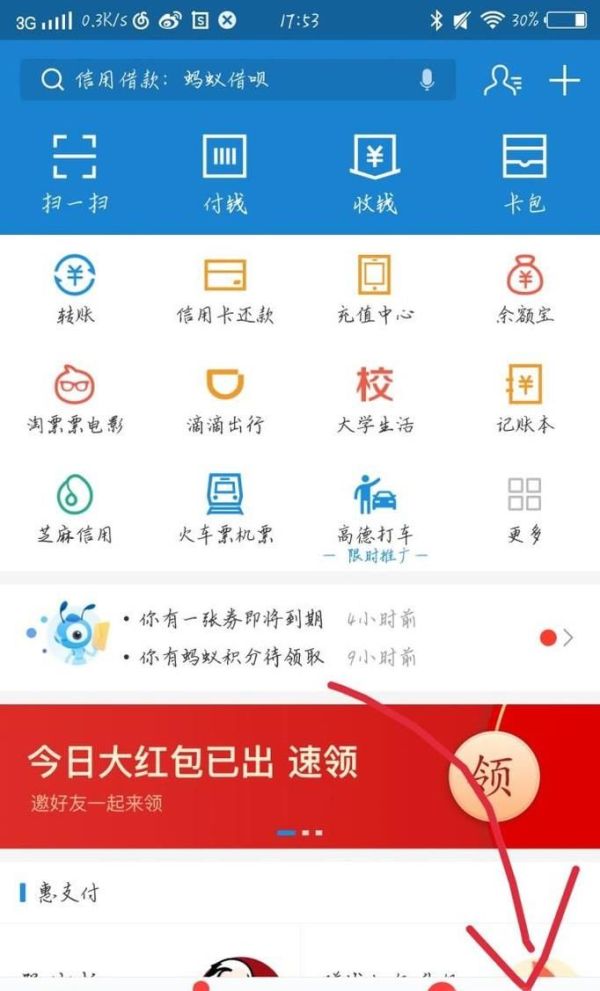 支付寶怎么綁卡