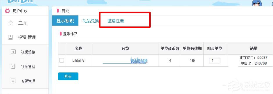 嗶哩嗶哩邀請碼怎么獲得？