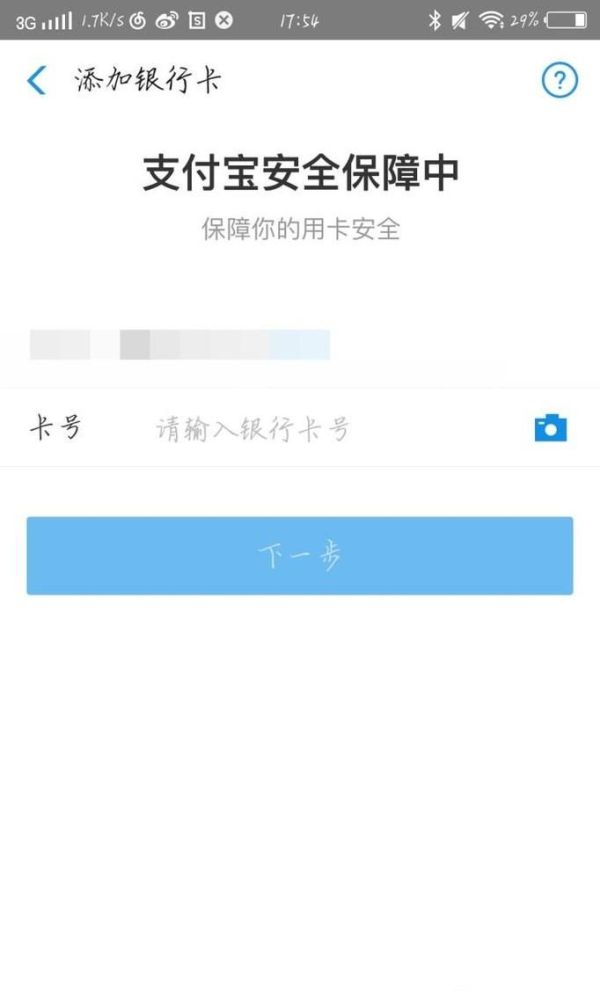 支付寶怎么綁卡