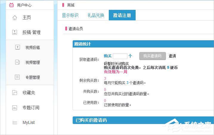 嗶哩嗶哩邀請碼怎么獲得？