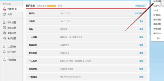 微博手機號碼已經不用了怎么辦