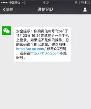 微信被盜會顯示什么