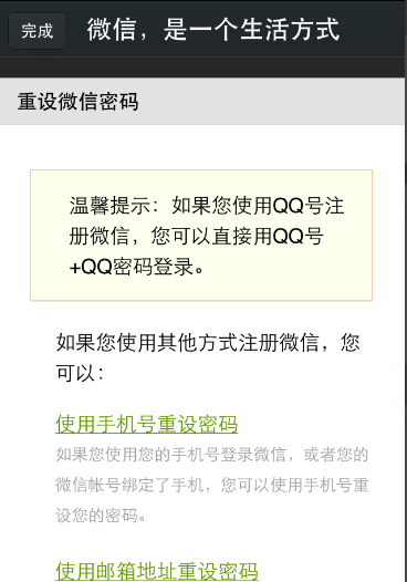 微信被盜會顯示什么