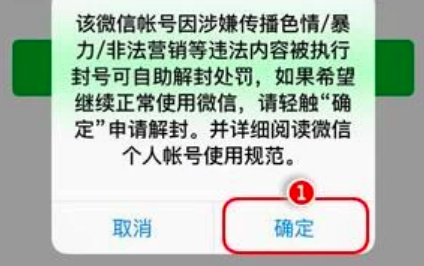 微信被封多久能自動解除