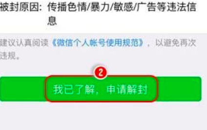 微信被封多久能自動解除