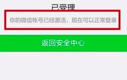 微信被封多久能自動解除