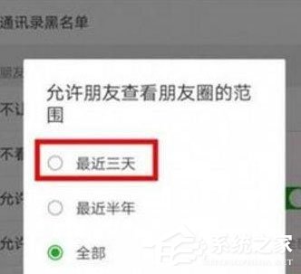 微信朋友圈三天可見怎么破解？微信朋友圈三天可見破解教程