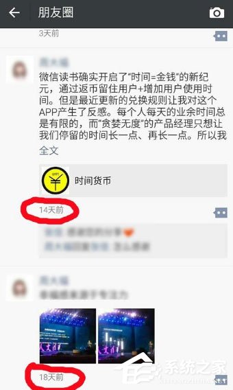 微信朋友圈三天可見怎么破解？微信朋友圈三天可見破解教程
