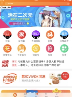 ipad上的淘寶怎樣橫屏