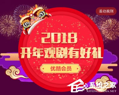 2018優酷免費領取30天會員在哪？優酷30天會員怎么領