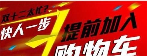 淘寶限時搶購技巧