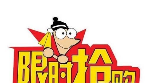 淘寶限時搶購技巧