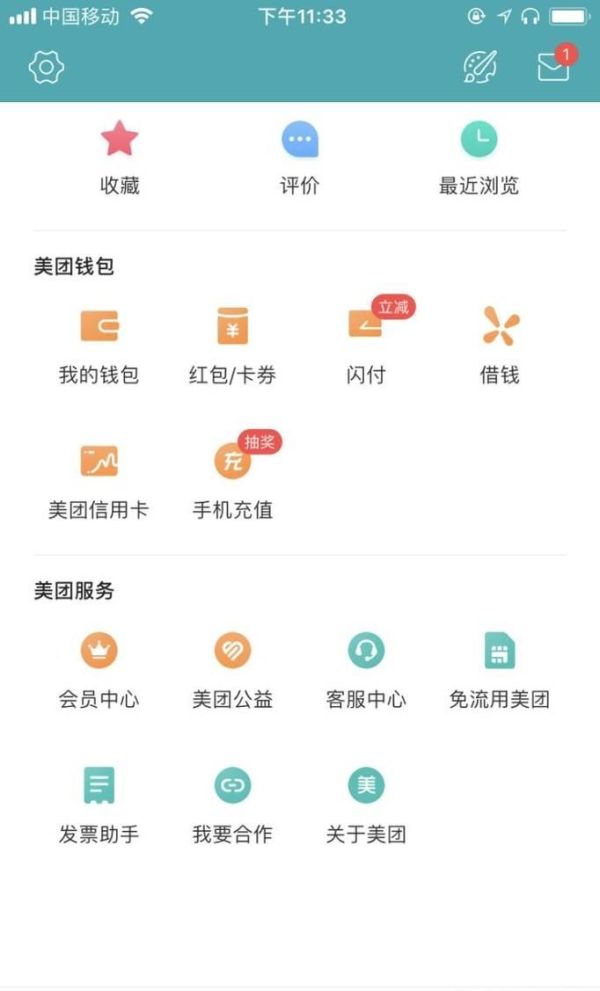 美團外賣怎么開發(fā)票