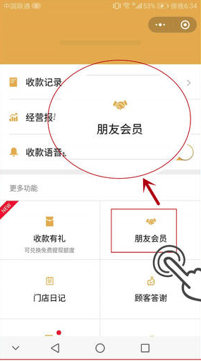 微信收款會(huì)員打折怎樣取消