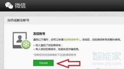 微信怎么解凍手機號碼也換了