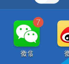 微信怎么換成其他圖標