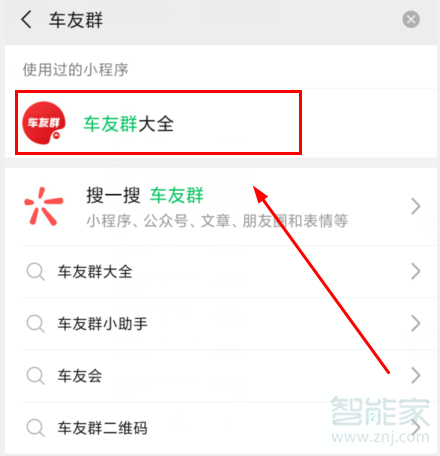 微信怎么加入當地車友