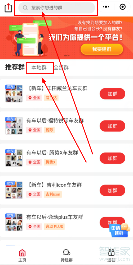 微信怎么加入當地車友