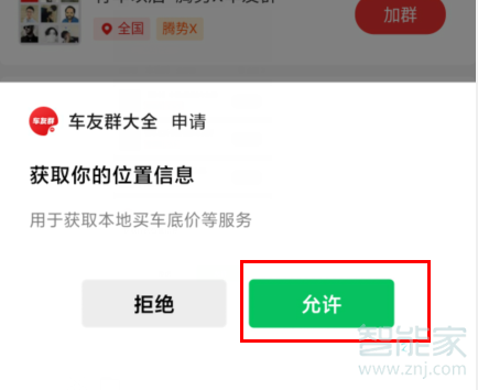 微信怎么加入當地車友