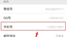 微信怎么不綁定手機號