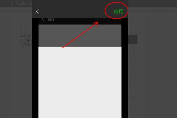 微信頭像能限制人看嗎