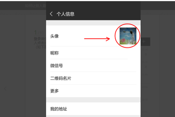 微信頭像能限制人看嗎