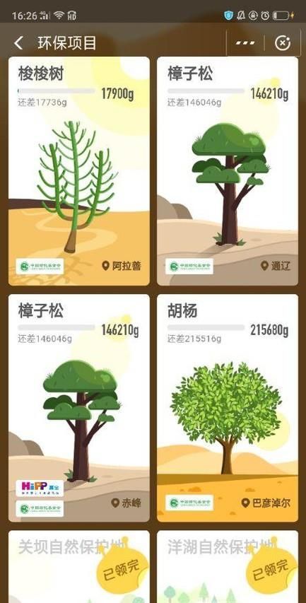 如何快速地在螞蟻森林種樹？