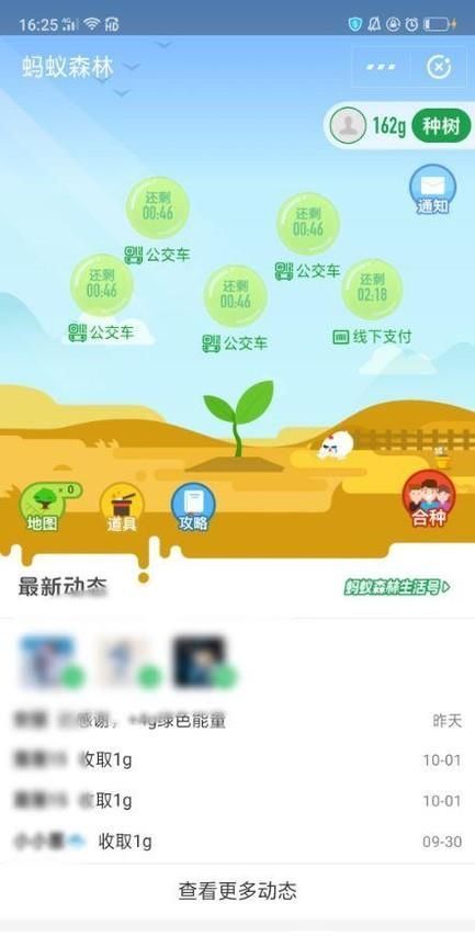 如何快速地在螞蟻森林種樹？