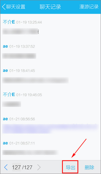 手機QQ聊天記錄導出方法介紹
