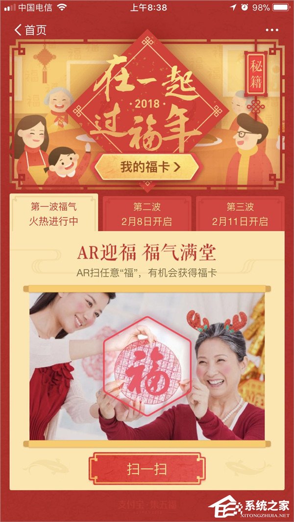 2018支付寶每天能掃幾次福？支付寶集五福2018活動規則