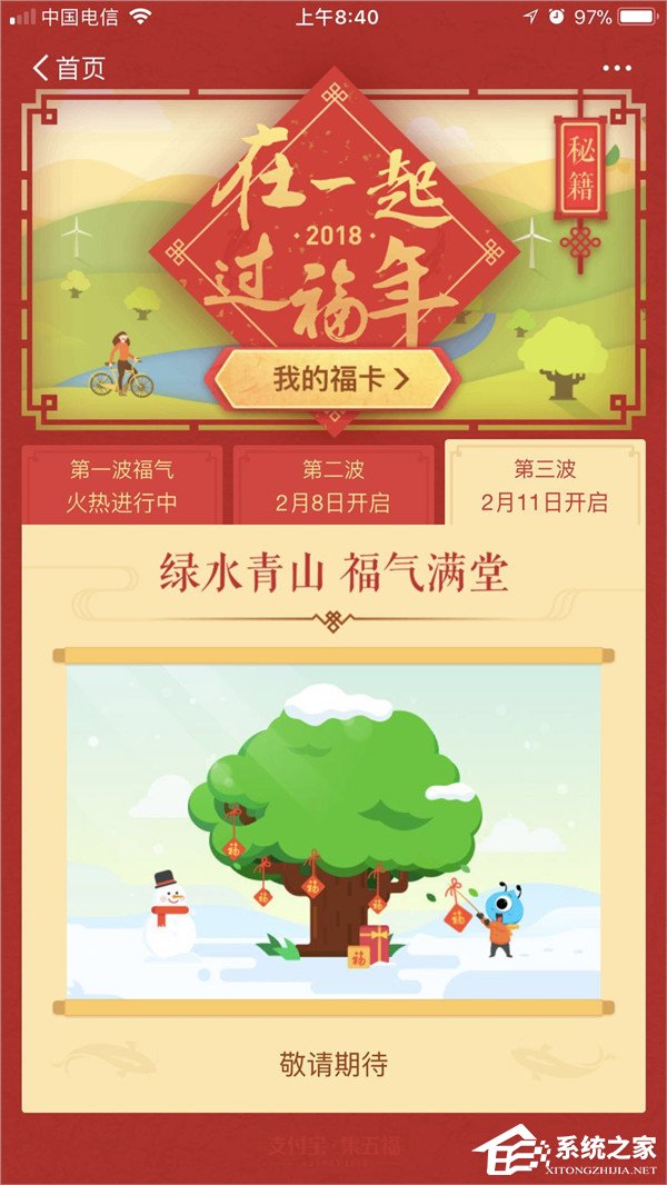 2018支付寶每天能掃幾次福？支付寶集五福2018活動規則