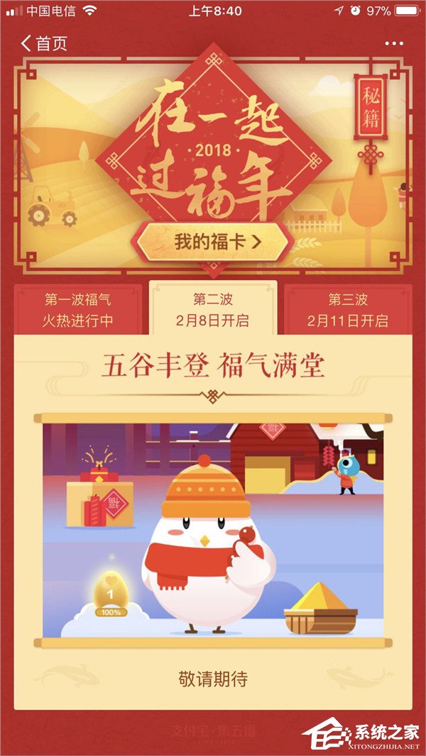 2018支付寶每天能掃幾次福？支付寶集五福2018活動規則