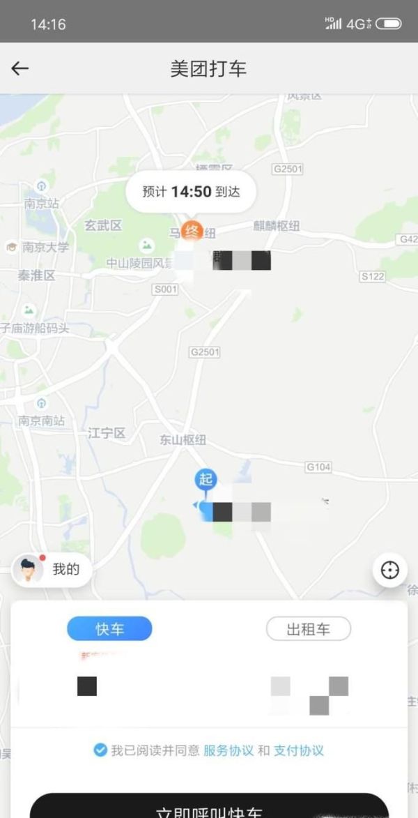 美團(tuán)打車怎么叫車