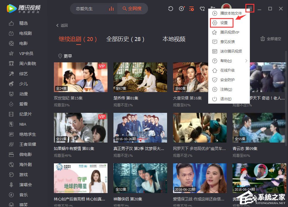 騰訊視頻怎么設置自動關機？