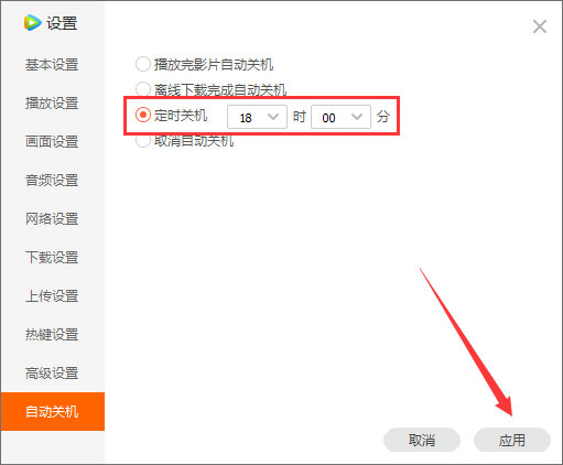 騰訊視頻怎么設置自動關機？