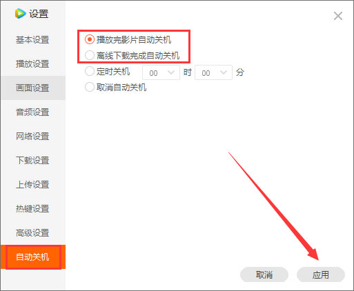 騰訊視頻怎么設置自動關機？