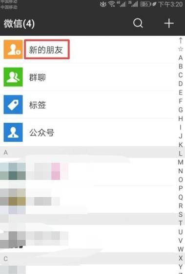 微信查看添加自己為好友的人