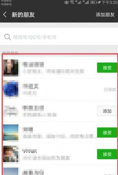 微信查看添加自己為好友的人