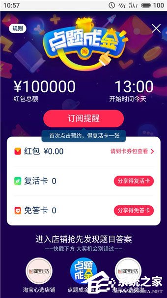 點題成金怎么玩？淘寶點題成金玩法介紹