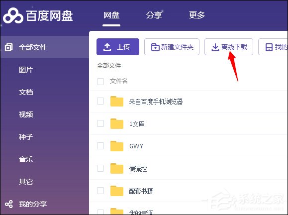 怎么使用百度網盤離線功能解析并下載種子文件？