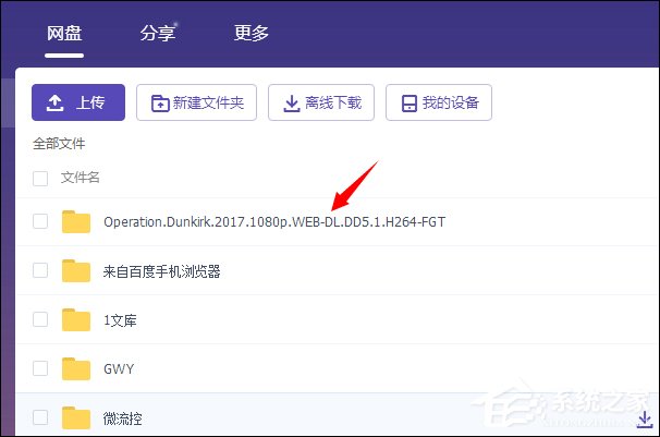 怎么使用百度網盤離線功能解析并下載種子文件？