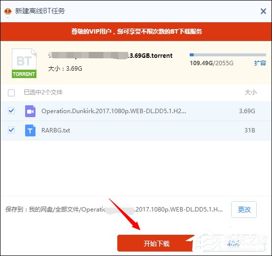 怎么使用百度網盤離線功能解析并下載種子文件？