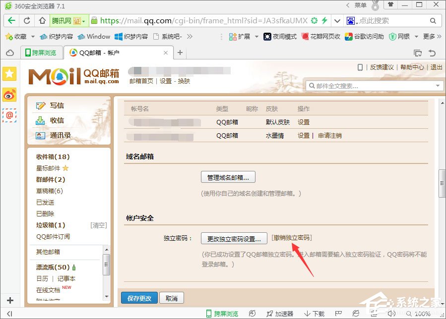QQ郵箱如何設置和撤銷獨立密碼？