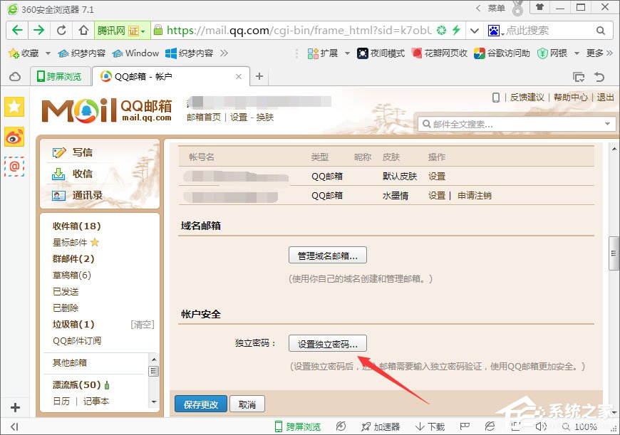 QQ郵箱如何設置和撤銷獨立密碼？