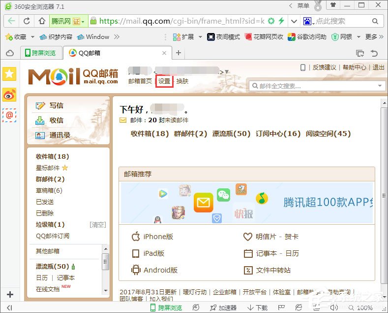 QQ郵箱如何設置和撤銷獨立密碼？