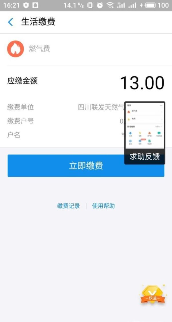 支付寶如何支付水電費，并開通自動繳費