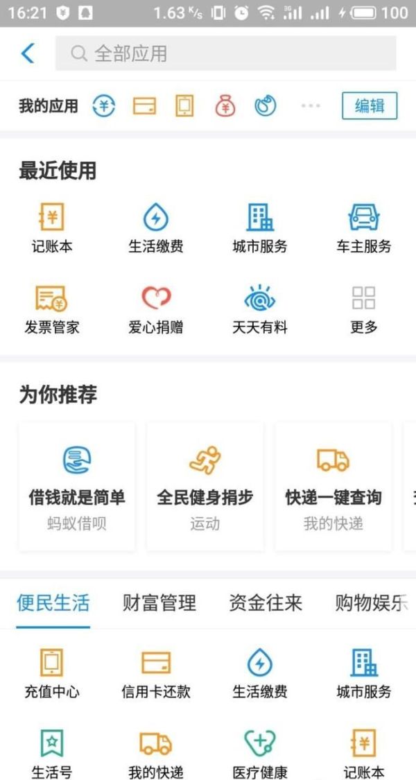 支付寶如何支付水電費，并開通自動繳費